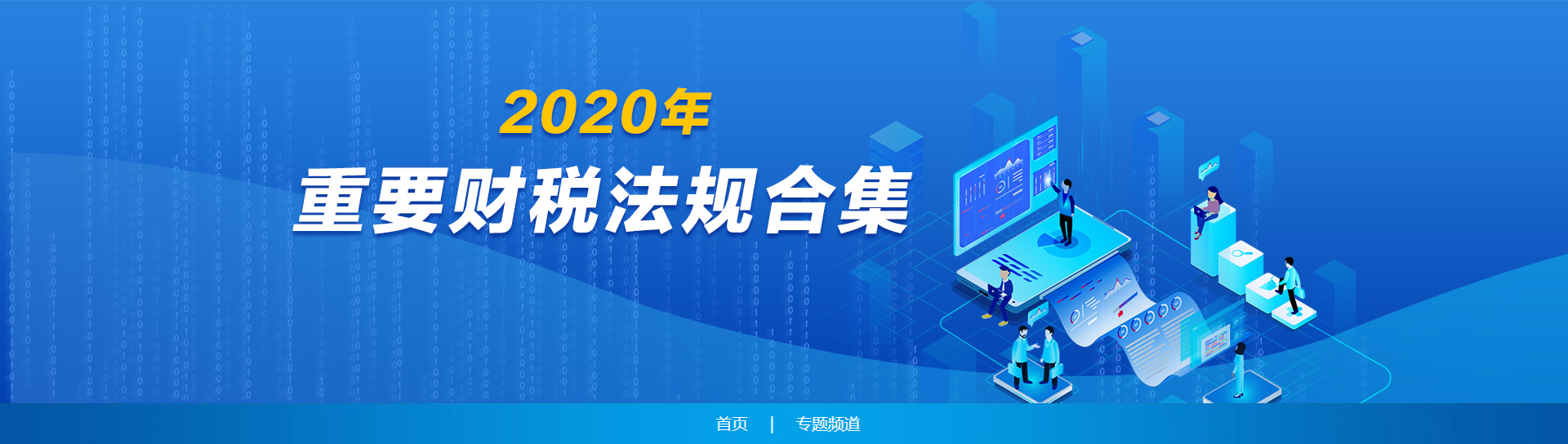 重要財稅法規合集