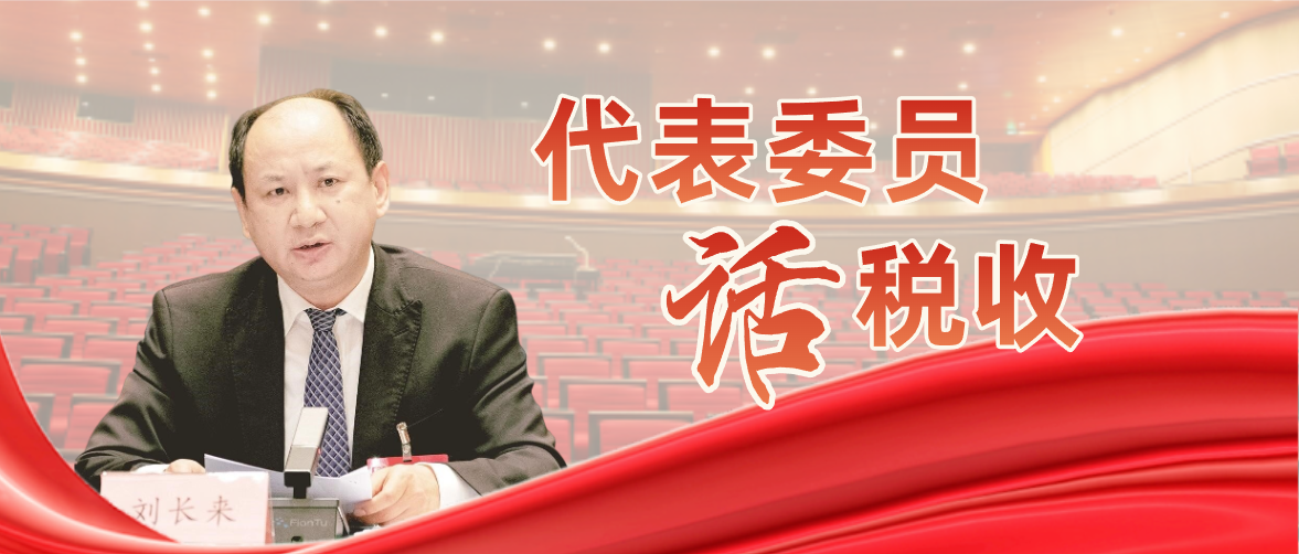 全國人大代表、湖北工商聯(lián)副主席劉長來：順應政策導向，全力做大做強