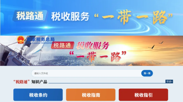 奮進強國路 闊步新征程｜互學互鑒 共建共享 共贏未來 ——“一帶一路”稅收征管合作機制建設五年綜述