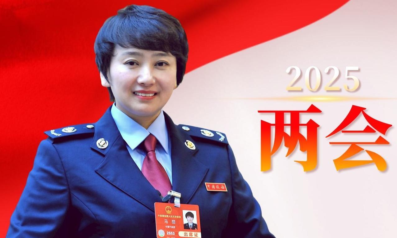 全國人大代表、銀川市金鳳區(qū)稅務(wù)局第一分局黨支部書記馬麗：注重傾聽來自納稅人繳費人的聲音